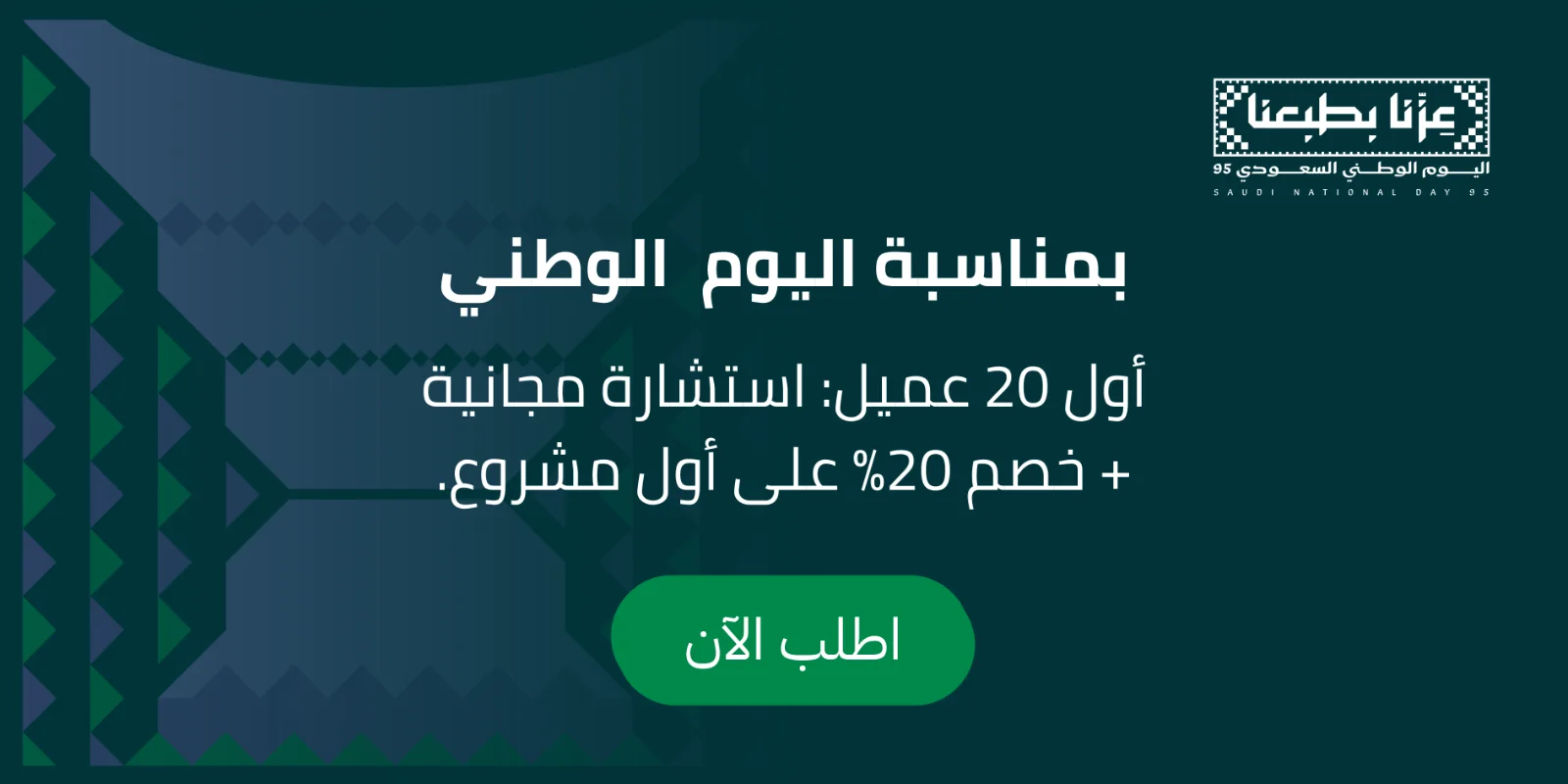 National Day offer
