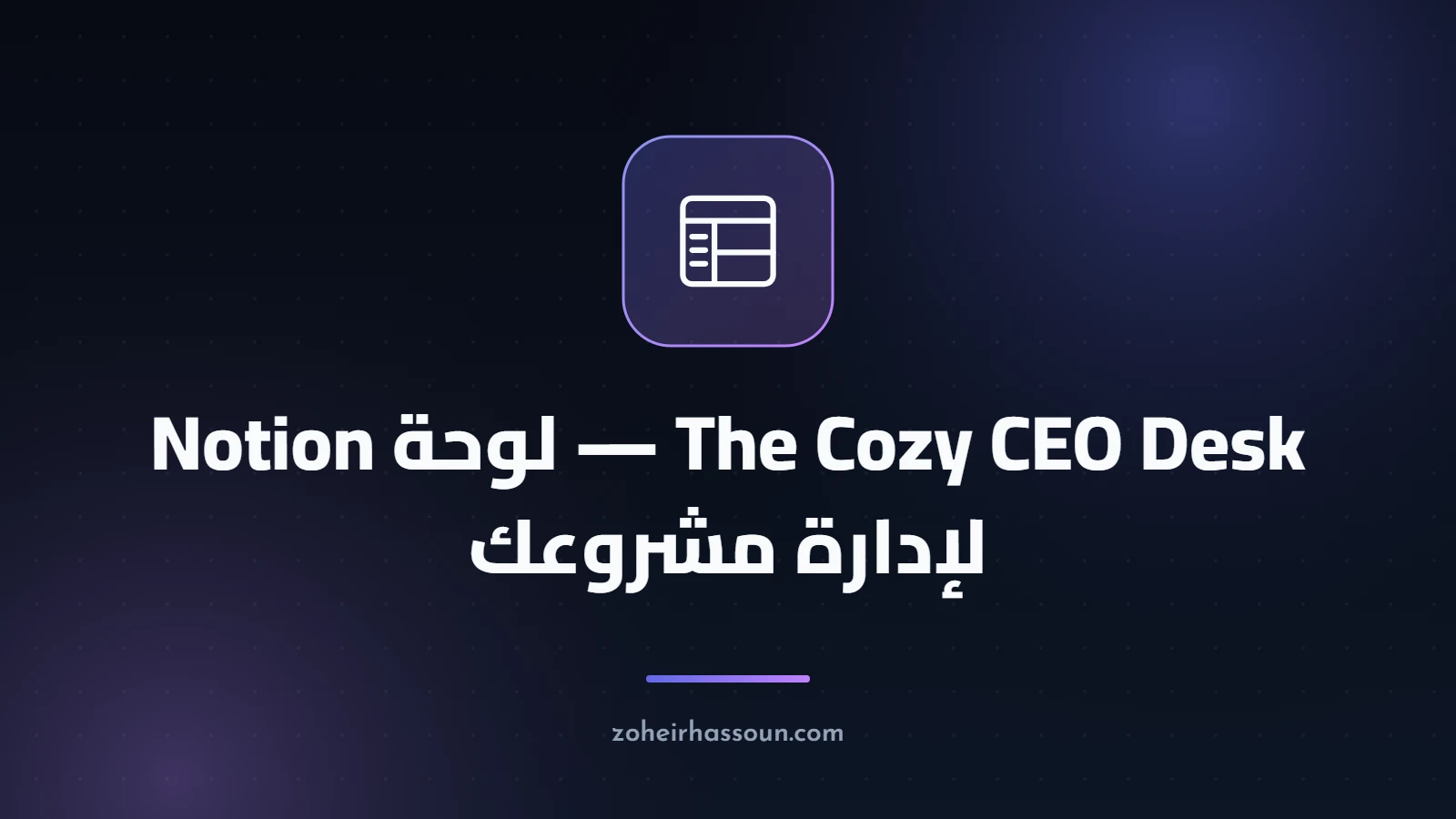 The Cozy CEO Desk — Notion HQ for Small Business Owners