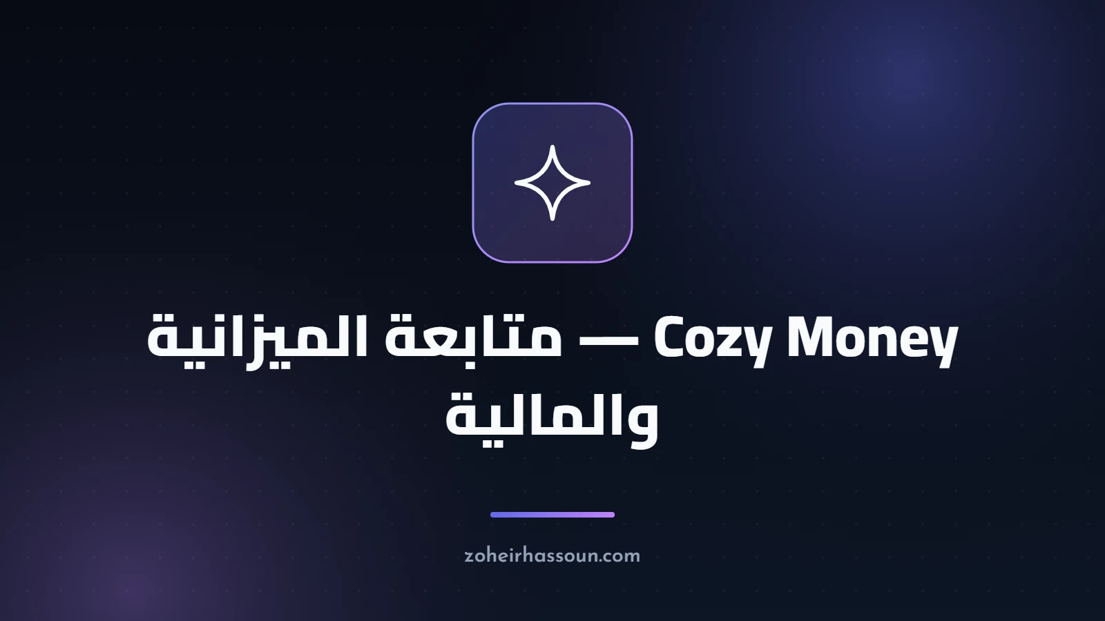 Cozy Money — a warm Notion budget & finance tracker